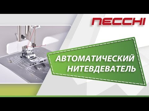 Миниатюра изображения товара Швейная машина Necchi NC-102D