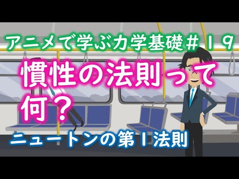 ニュートンの運動法則 - 定義