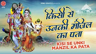 Kisi Se Unki Manzil Ka Pata - किसी से उनकी मंज़िल का पता