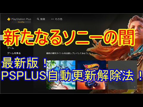 PlayStation Plus をキャンセル: 素早く簡単に - 方法は次のとおりです