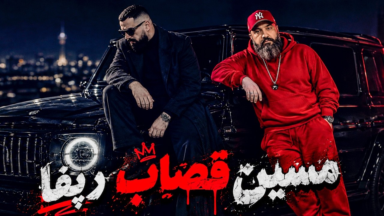 Masin Ghasab Kalamat Reaction 🔪 ری اکشن قصاب کلمات مسین