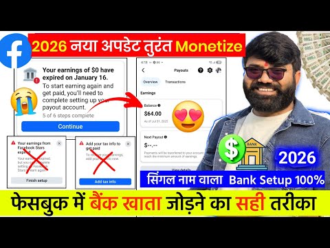 🤑 Facebook Monetize Kaise Kare 2026 | Facebook Payout Account Setup | Facebook Tax Information Setup