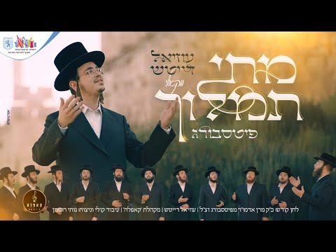 עוזיאל דייטש, מקהלת קאפלה - מתי תמלוך-פיטסבורג - ווקאלי | Uziel Daitsh, Cappella choir - Pittsburg