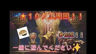 [#モンハンワイルズ]【#MHWS】[#参加型]★１０アルベド周回！！たまに味変。＊フレンドとボイチャしてます（概要欄、固定コメント見てください）