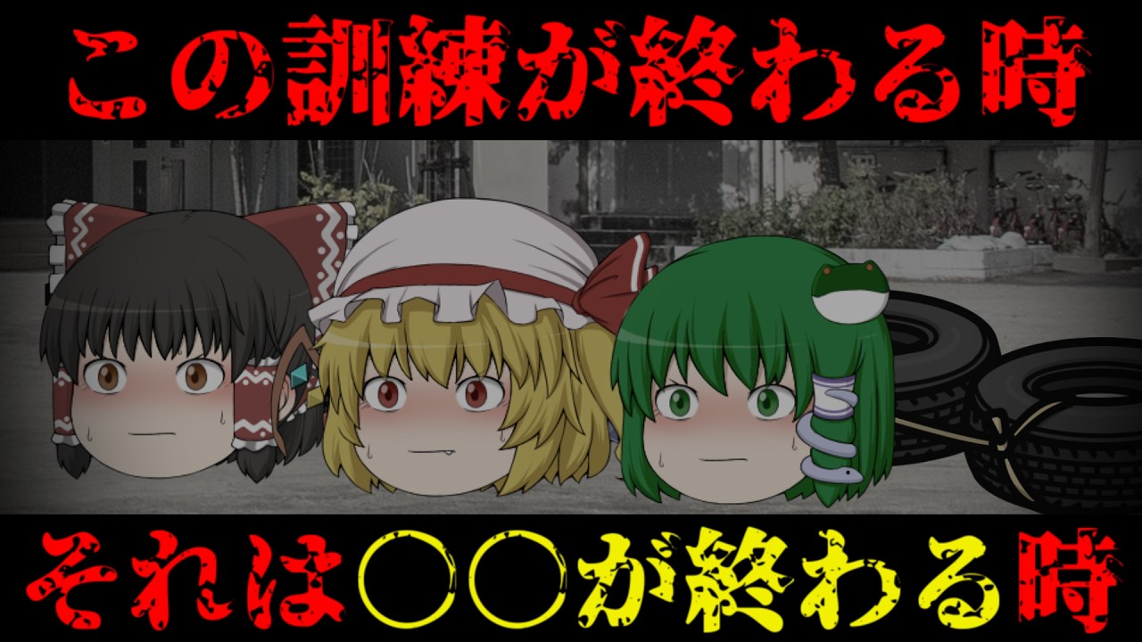 【ゆっくり茶番】意味が分かると怖い？話『部活動』【ホラー】※サブchからの移行