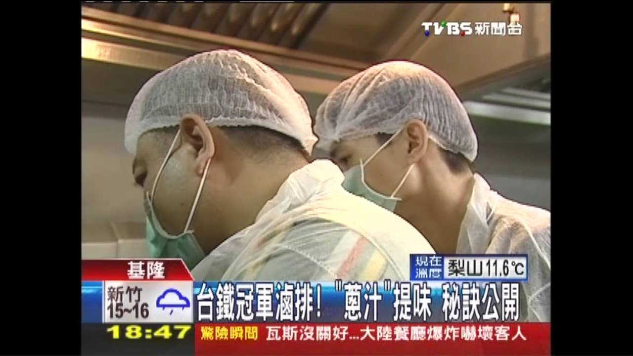 台鐵冠軍滷排!「蔥汁」提味 秘訣公開