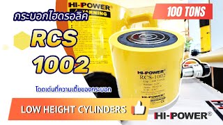 สุดปังส์  สุดยอดเครื่องมือช่าง ซ่อมบำรุง Factory Maintenance HI-POWER RCS-1002 - ยี่ห้อ HI-POWER