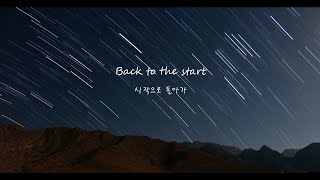 Download lagu [팝송추천]Michael Schulte- Back to the start{번역/가사/해석/lyrics} mp3