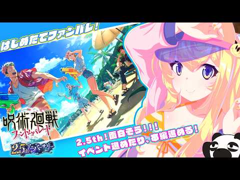 【呪術廻戦ファントムパレード】ちょこっとイベント後半?読む…🐹‼【Vtuber】
