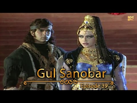 Gul Sanobar | Full Episode 39 | Arabian Nights | Old Story