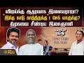 விஜய்க்கு ஆதரவாக இளையராஜா இந்த நாடு �