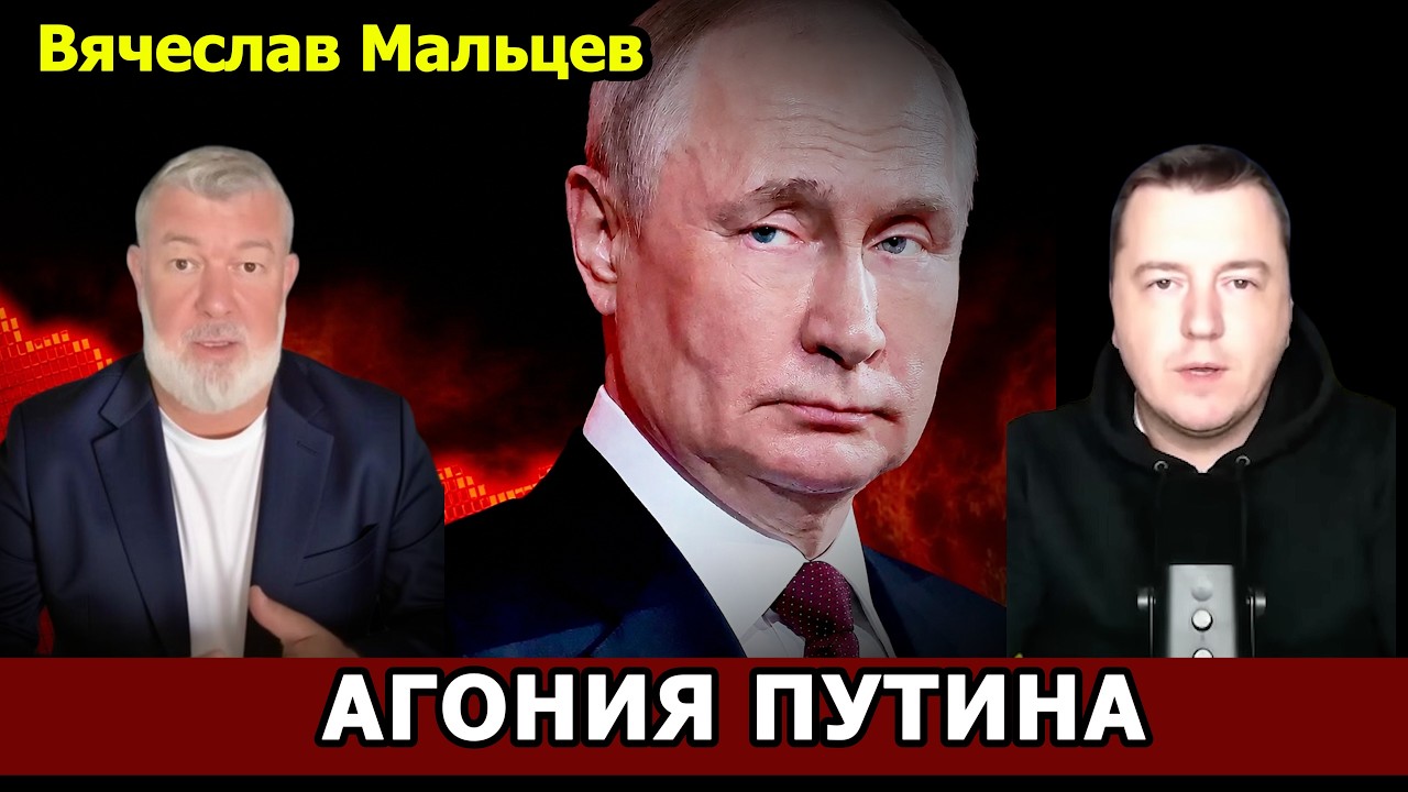 АГОНИЯ КОНЦА РЕЖИМА