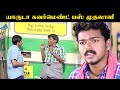 யாருடா கவர்மெண்ட் பஸ் முதலாளி Bagavathi Movie Co