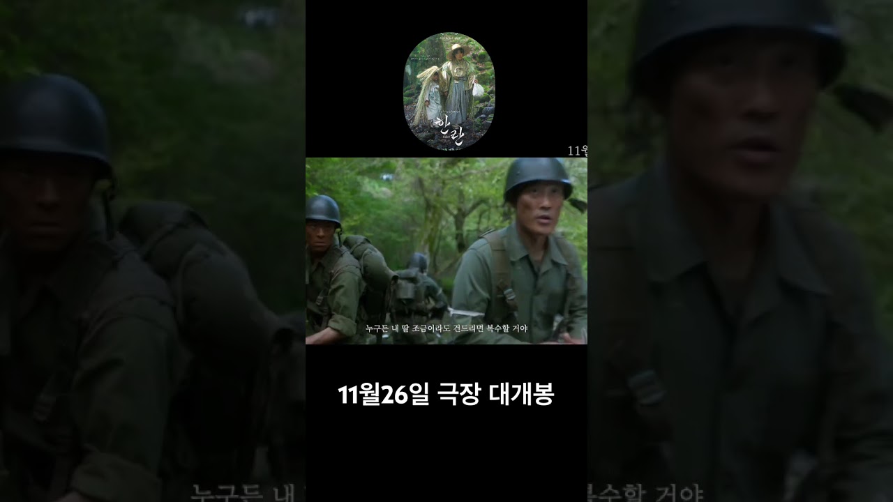 영화[한란] 1차 예고편 #웬에버스튜디오 #김향기 #하명미감독 #김민채 #한란 #트리플픽쳐스