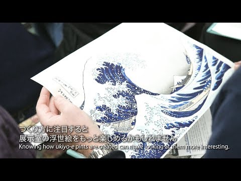 Experience Japanese Culture: Making The Great Wave: A Demonstration of Japanese Woodblock Printing