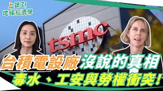 川普逼台積電加碼設廠，美國人卻不買單？