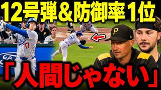 【大谷翔平】「本当に同じ人間なのか…？」怪物スキーンズも脱帽…防御率1.06でも物足りないと言われる、敵地で見た大谷翔平の異次元プレー！力投と意地の12号2ランにレジェンドも称賛