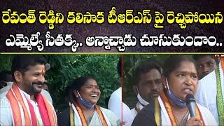 MLA Seethakka Sensational Speech After Meets TPCC Chief revanth Reddy||అన్నొచ్చాడు చూసుకుందాం..