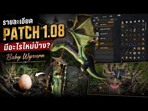 Crimson Desert : รายละเอียด Patch 1.08 มีอะไรใหม่บ้าง