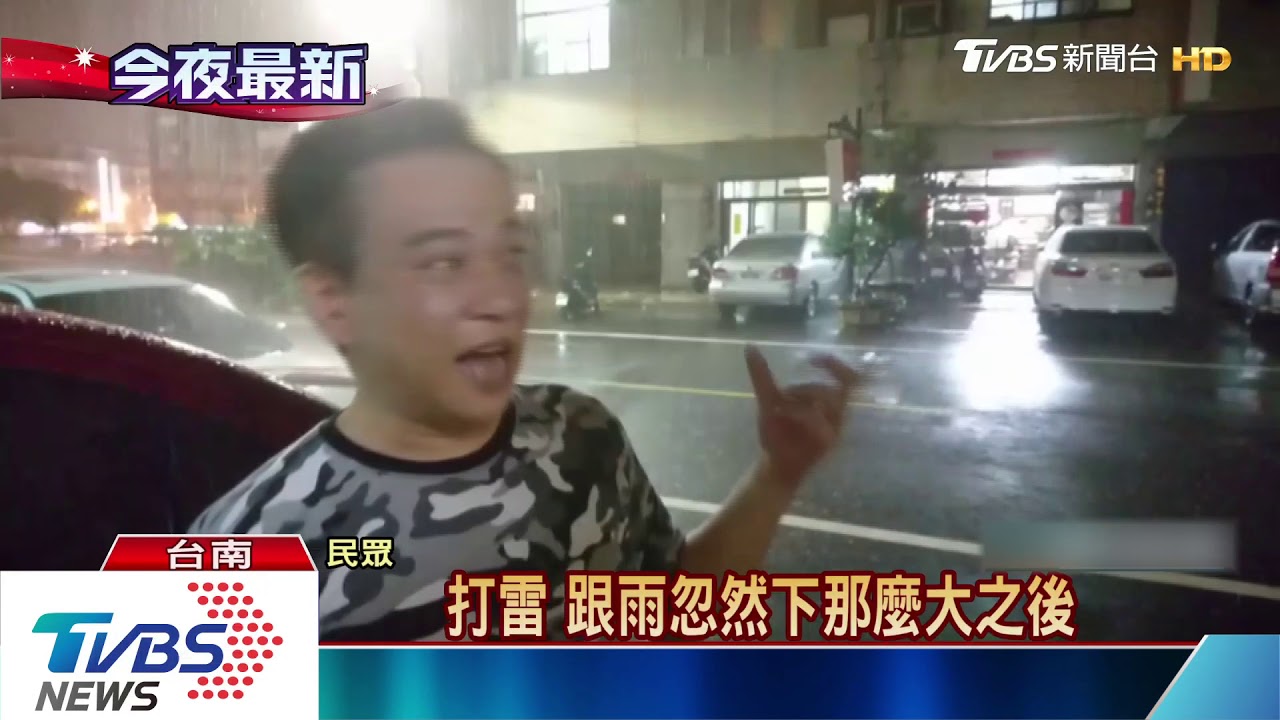 台南雷電交加下暴雨 多處積水冒黃泥