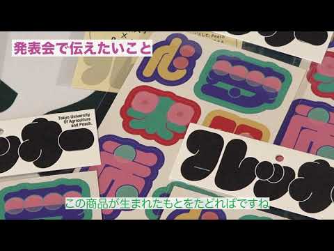 Peach×東京農業大学「香りを届けるProject」発表会