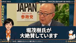 ※前代未聞です…参政党が地方選挙６名同時当選しました！慶応義塾大学の名誉教授が参政党をベタ褒め！ #神谷宗幣 #参政党 #慶応義塾大学