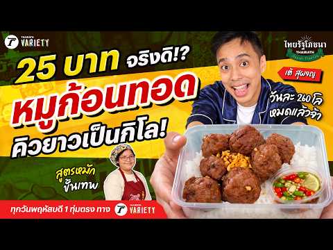 คลิกเพื่อดูคลิปวิดีโอ