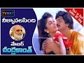 Neekavalasindhi Full Video Song Major Chandrakanth NTR TVNXT