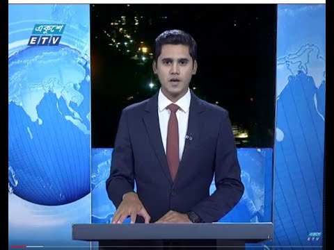 রাত ০১টার সংবাদ || ৩০ জুলাই ২০১৯