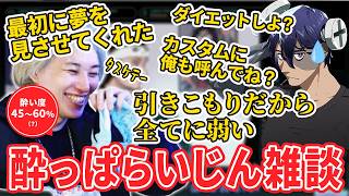 【酔っぱらいじん雑談 #4】活舌終わり思考も終わり Rainbrainに愛やその他色々な事をぶちまける酔っぱらい【らいじん】
