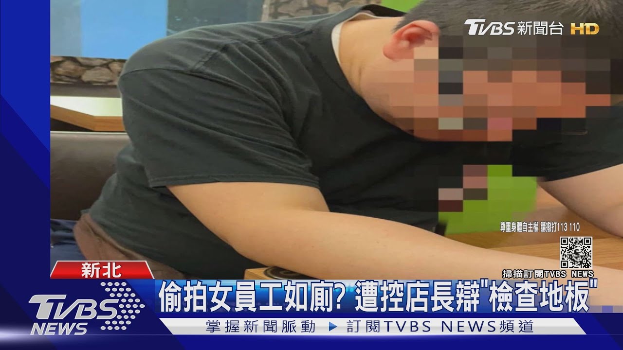 「怎有一隻手」!女員工控店長 偷拍上廁所