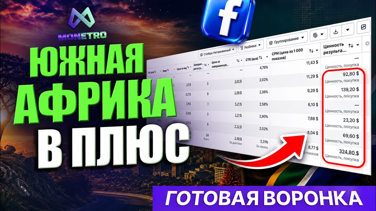 Льем в плюс Южную Африку на гемблинг | Пошаговый гайд и готовая связка арбитр