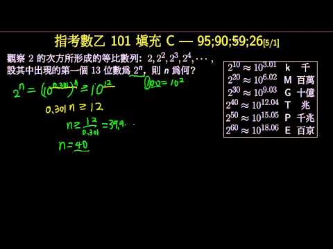 【數乙】101 填充C 2的次方的等比數列 | 評量專區 | 均一教育平台