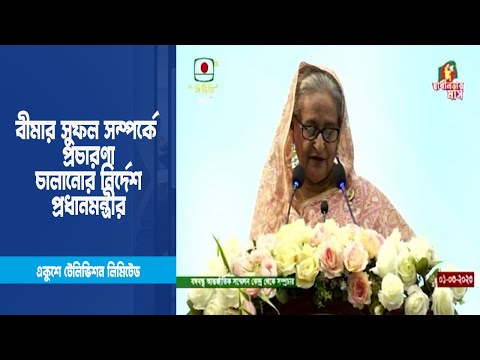 সড়কে বীমা ছাড়া পরিবহন না চলার নির্দেশ : প্রধানমন্ত্রী । ETV News