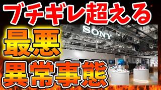 【SONY】幹部が本気でブチギレ「ふざけんなよ？」本当に大変なことになってしまう。。。。。【スクエニ/ドラクエ12/ニンダイ/switch2/PS5/任天堂/