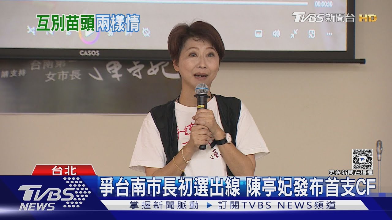 較勁?陳亭妃孤軍釋競選片 林俊憲合體6綠委