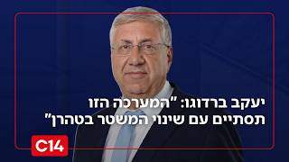 יעקב ברדוגו: "המערכה הזו תסתיים עם שינוי המשטר בטהרן" (חדשות ערוץ 14) - התמונה מוצגת ישירות מתוך אתר האינטרנט יוטיוב. זכויות היוצרים בתמונה שייכות ליוצרה. קישור קרדיט למקור התוכן נמצא בתוך דף הסרטון