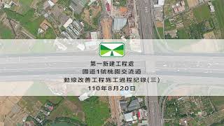 [問題] 請問蘆新南路南下匝道完工了嗎