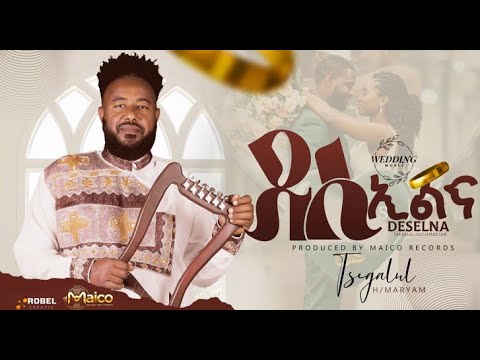 Tsegalul Hailemariam - Des eluni - ፀጋልኡል ሃይለማርያም (ደስ ኢሉኒ - Best Tigrigna Guyla - Maico Records  2026