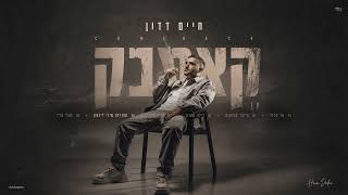 מחרוזת שירי דיכאון