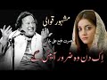 Aik Din Wo Zrur Ayengy Nusrat Fateh Ali Khan