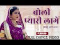 Boli Pyari Lage बोली प्यारी लागे Kheta Khan Rajasthani Folk Song Full Da