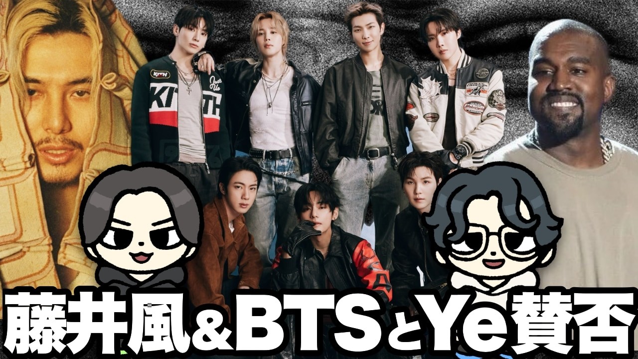 藤井風とBTSのシンクロ！Ye「BULLY」とBTSがピッチフォークで酷評!?