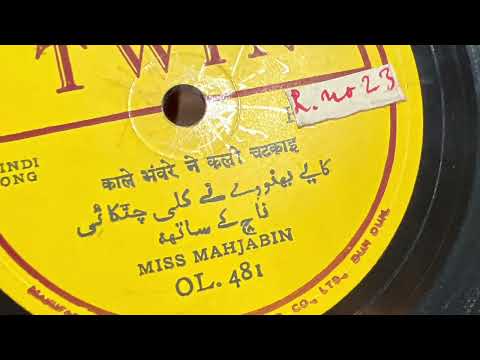 दादरा — मिस काली जान (1920) — वीडियो थंबनेल