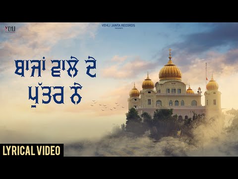Baazan Wale De Puttar Ne