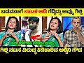 Aswhini Gowda Interview About Gilli Nata ಗಿಲ್ಲಿ ಮೇಲೆ ಕಿಡಿಕಾರಿದ