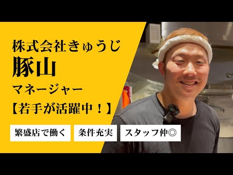 マネージャーさんインタビュー