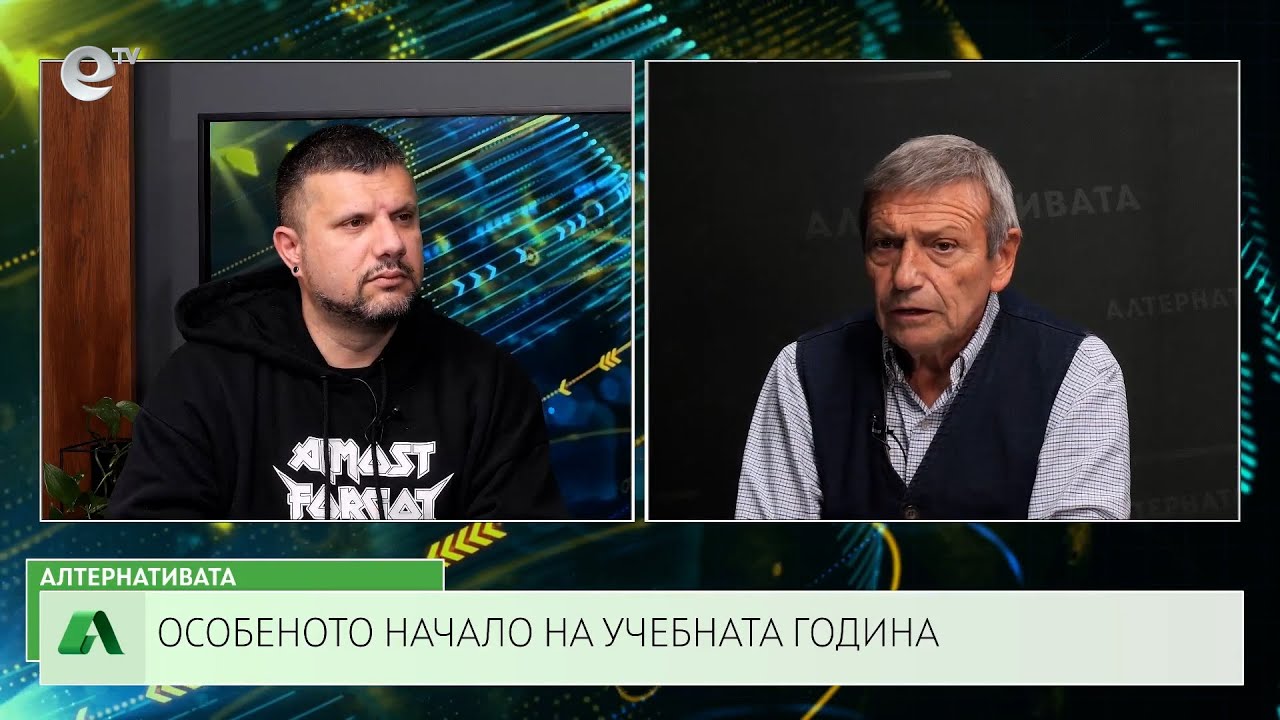 АЛТЕРНАТИВАТА С КРАСЕН СТАНЧЕВ | 16.09.2024