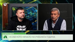 АЛТЕРНАТИВАТА С КРАСЕН СТАНЧЕВ | 16.09.2024