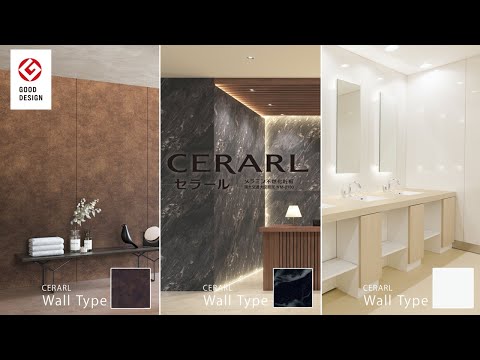 メラミン不燃化粧板「セラール」　特長紹介